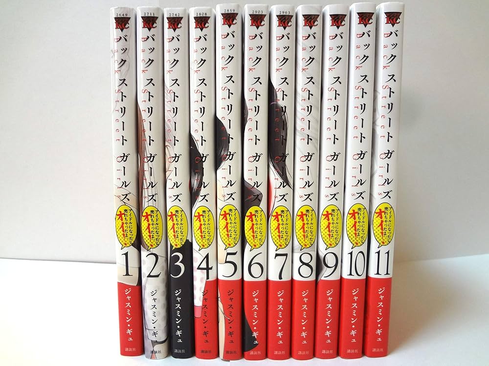 Amazon.co.jp: Back Street Girls コミック 1-11巻セット